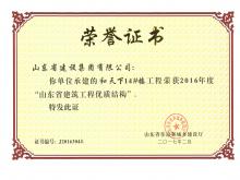 14#¥2016ʡ޽ʽṹ