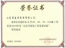 3#4#7#13#¥2018ȡɽʡ޽ʽṹ